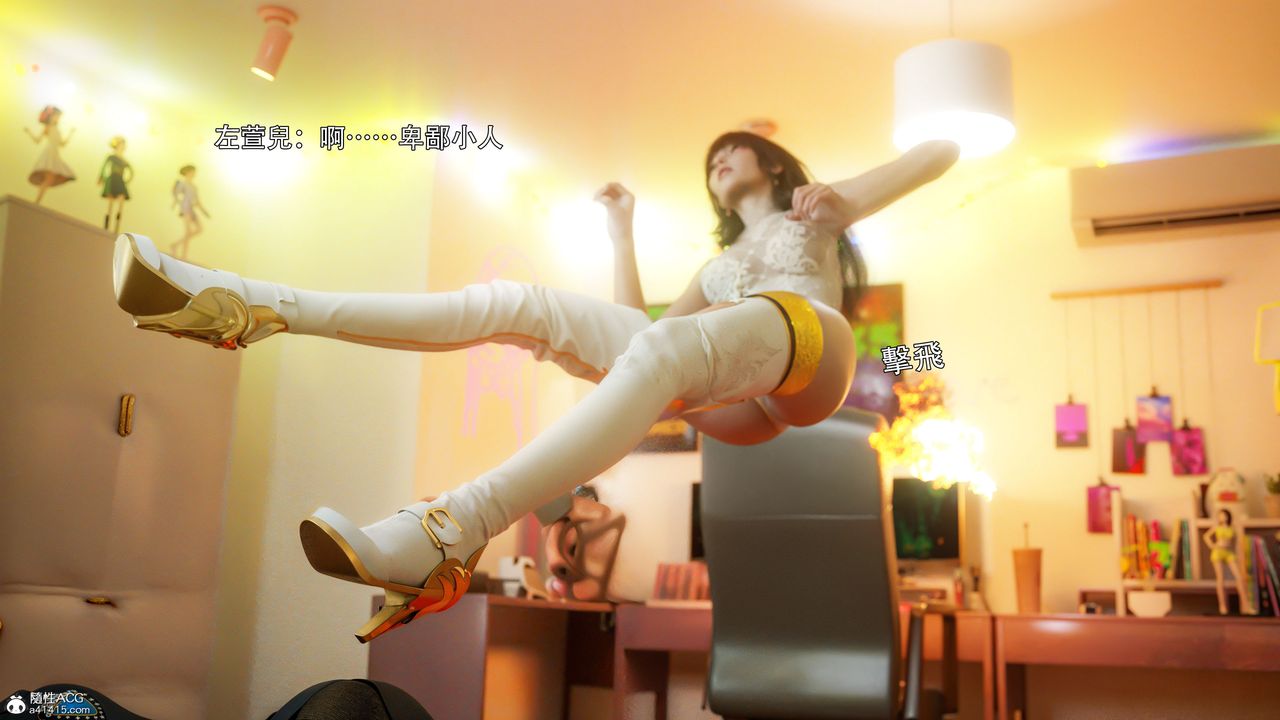 [3D]逆转HD+IF番外-左萱兒篇04