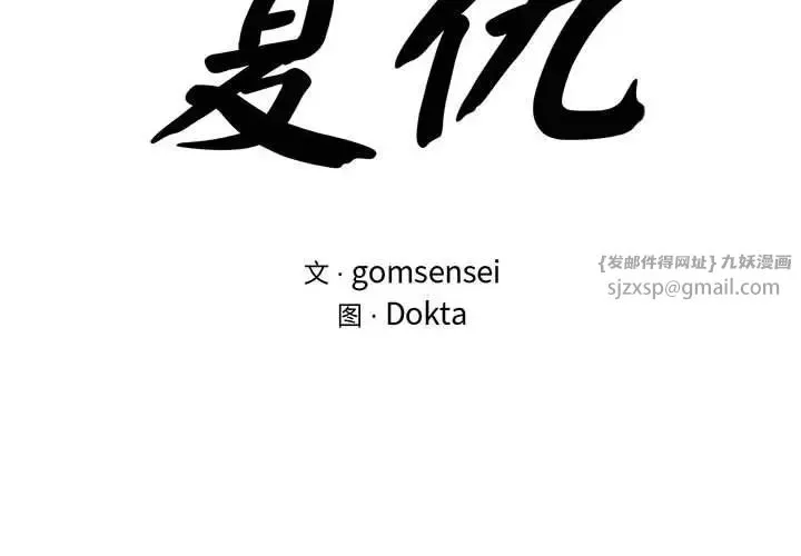 复仇-第26話 - 图片 2