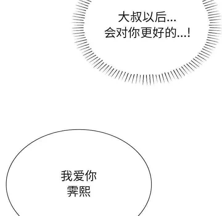复仇-第26話 - 图片 59