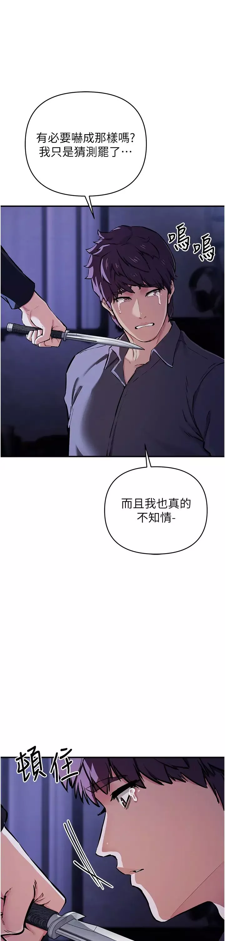 贪婪游戏-第30話-我要讓妳痛不欲生 - 图片 4