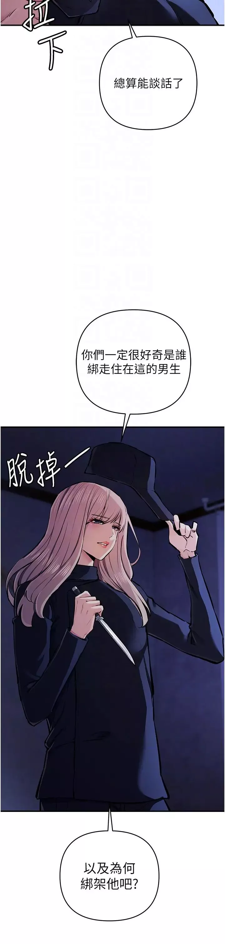 贪婪游戏-第30話-我要讓妳痛不欲生 - 图片 10
