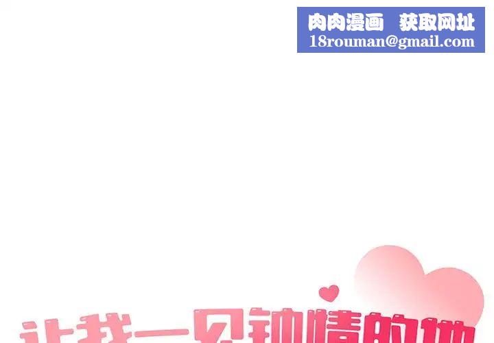 让我一见钟情的他第29話