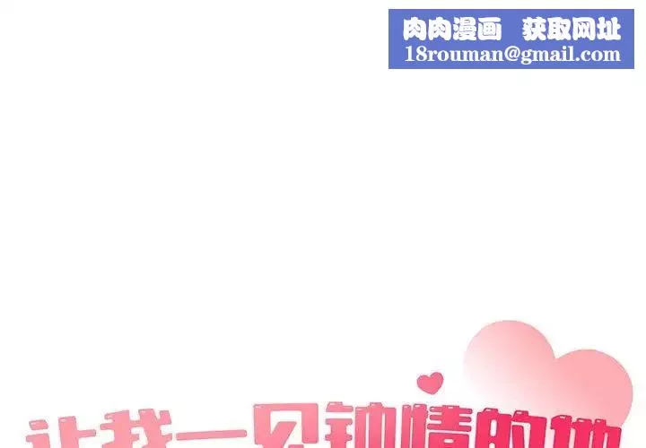 让我一见钟情的他-第29話 - 图片 1
