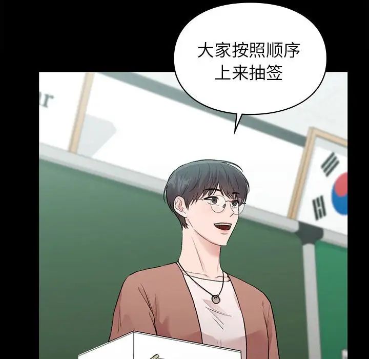 让我一见钟情的他第29話