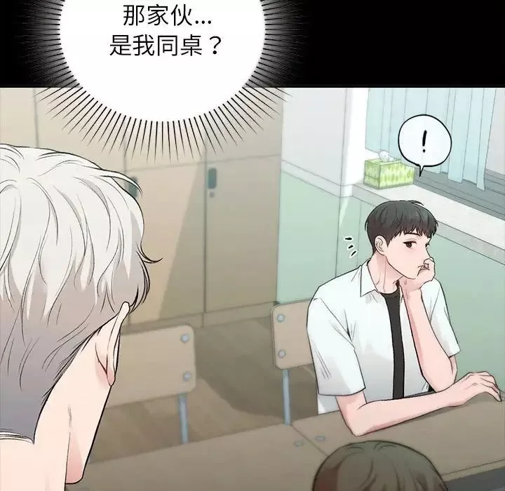 让我一见钟情的他第29話