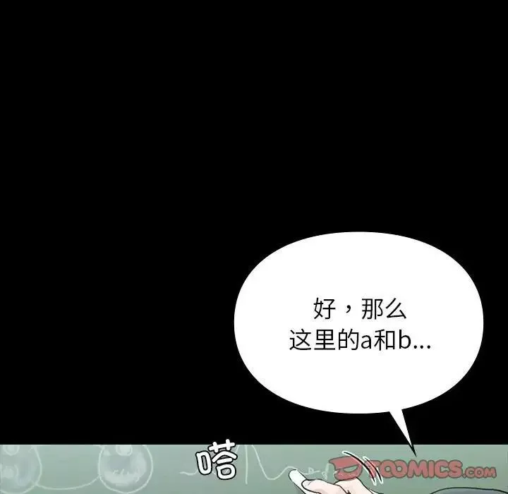 让我一见钟情的他-第29話 - 图片 57