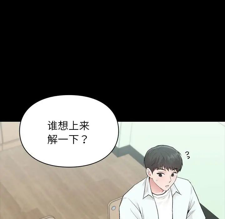 让我一见钟情的他第29話