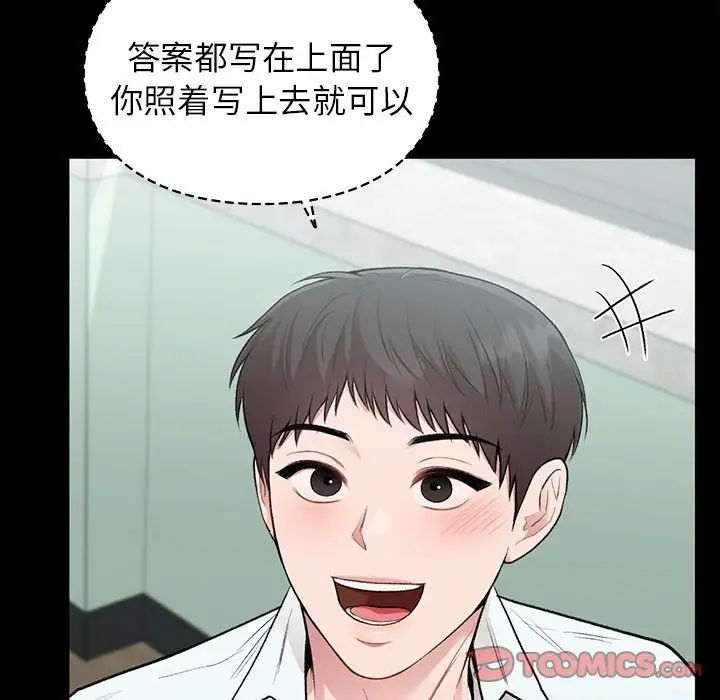 让我一见钟情的他第29話