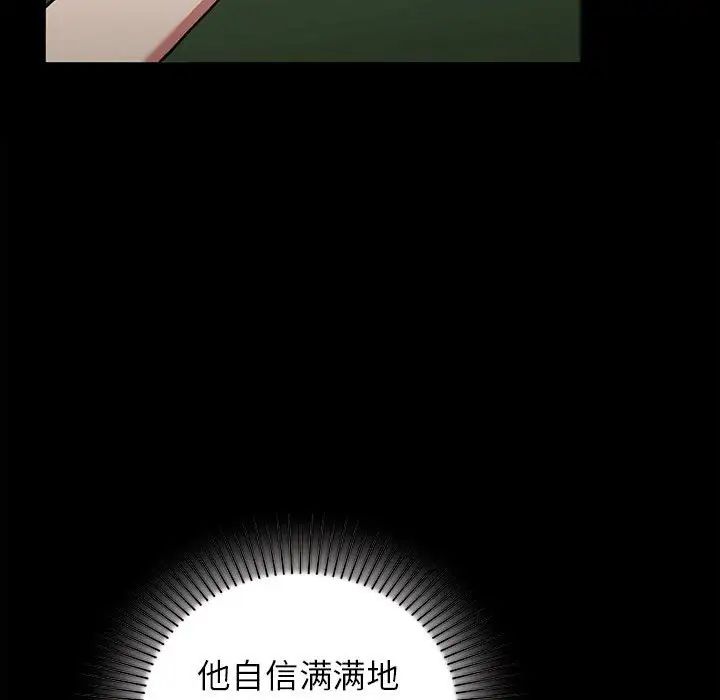 让我一见钟情的他第29話