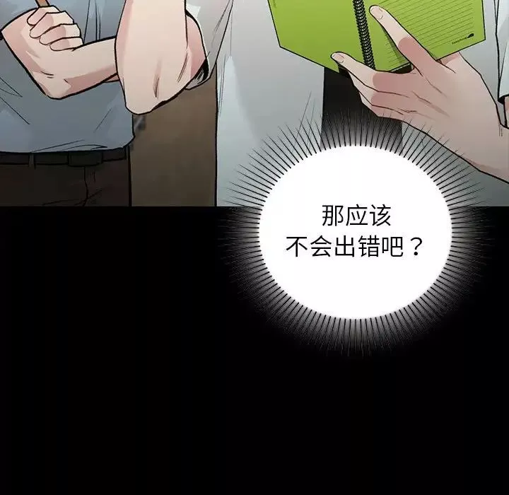让我一见钟情的他-第29話 - 图片 83