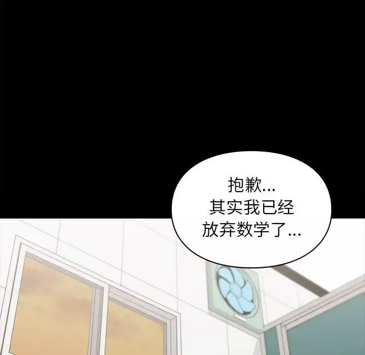 让我一见钟情的他-第29話 - 图片 95