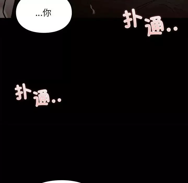 让我一见钟情的他-第29話 - 图片 141
