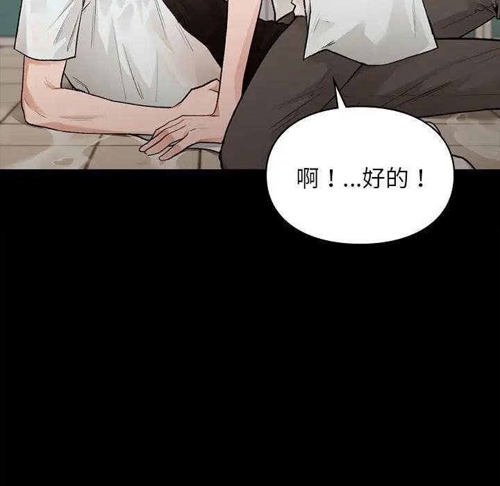 让我一见钟情的他第29話