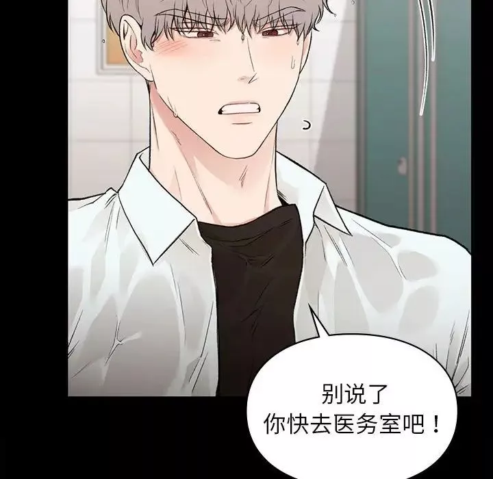 让我一见钟情的他-第29話 - 图片 149