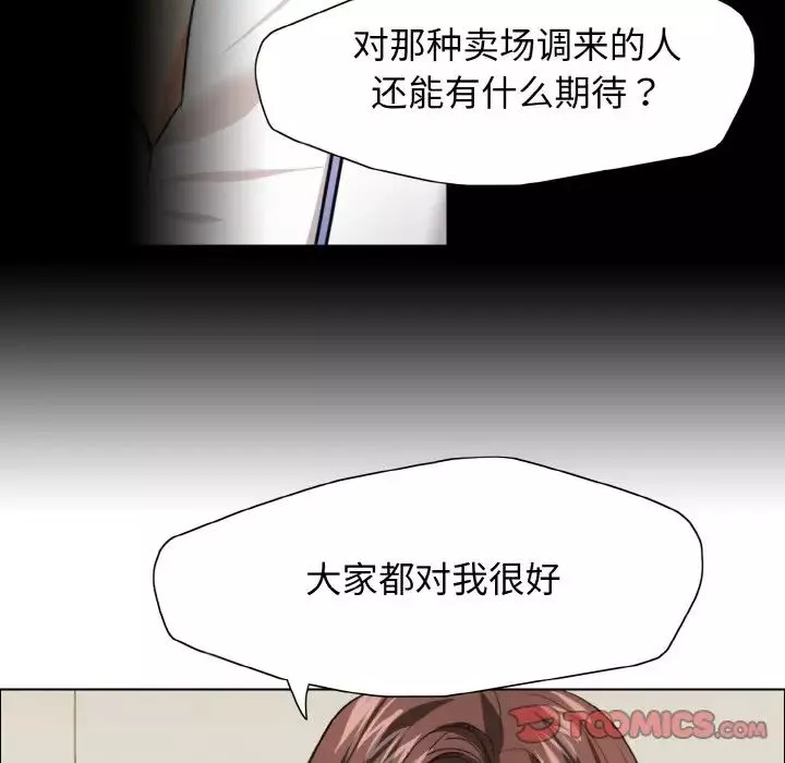了不起的她-第20話 - 图片 27