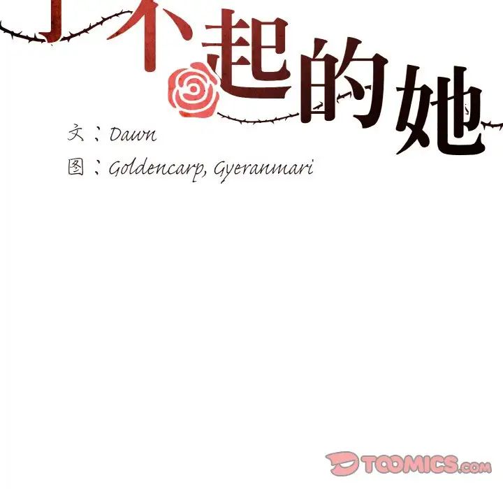 了不起的她第20話