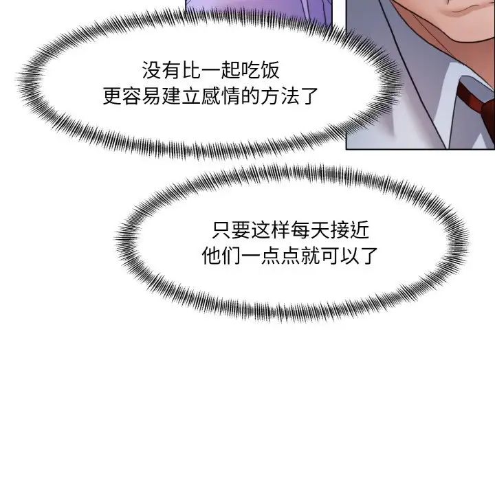 了不起的她第20話