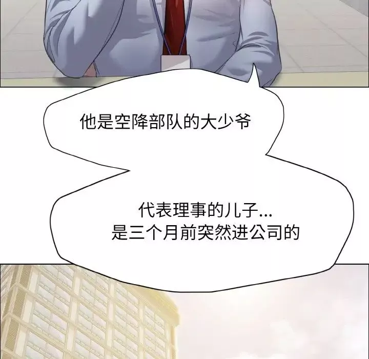 了不起的她-第20話 - 图片 77