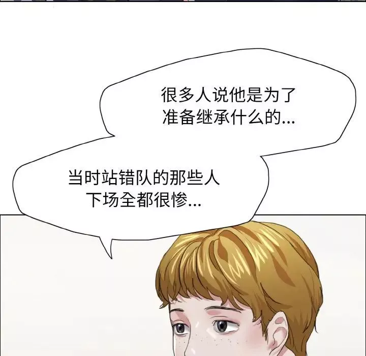 了不起的她-第20話 - 图片 79