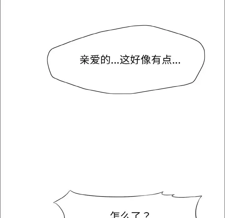 了不起的她-第20話 - 图片 113