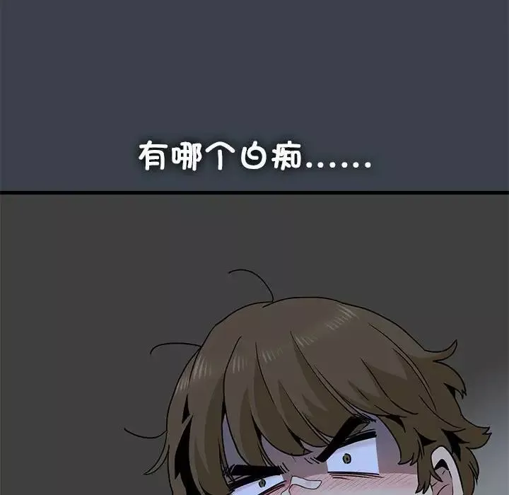 发小碰不得第22話