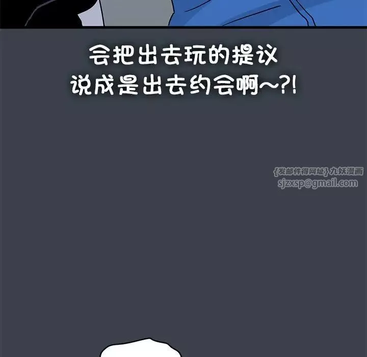 发小碰不得-第22話 - 图片 10