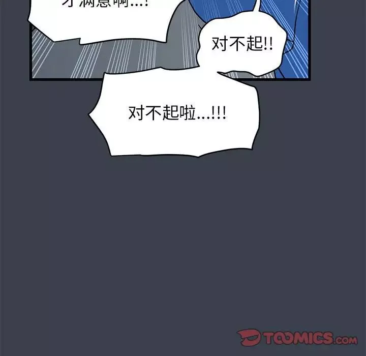 发小碰不得-第22話 - 图片 20