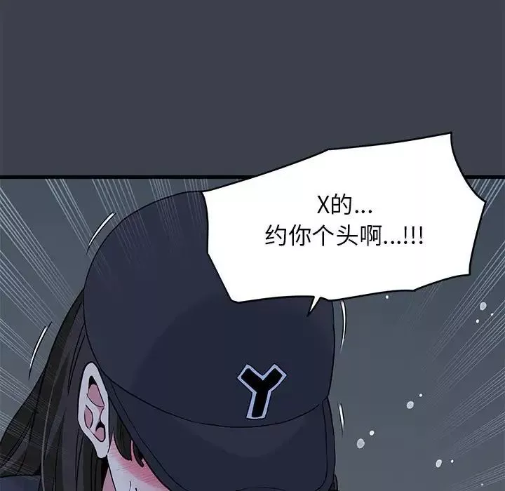 发小碰不得-第22話 - 图片 16