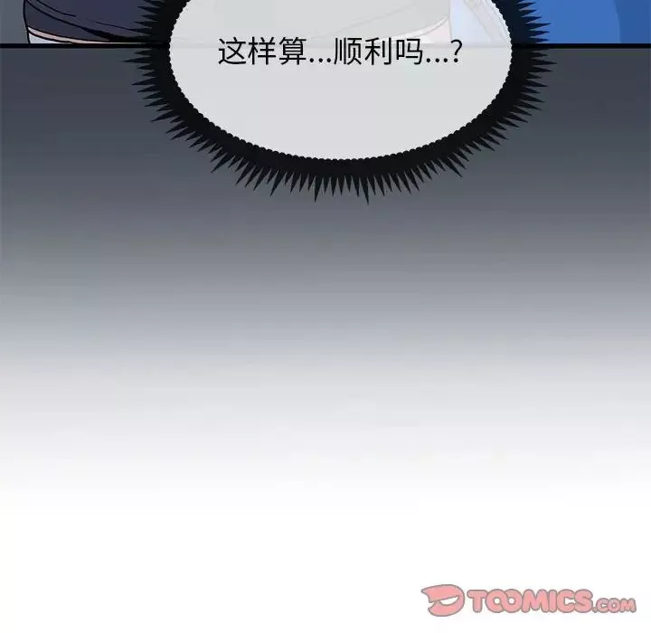 发小碰不得-第22話 - 图片 36