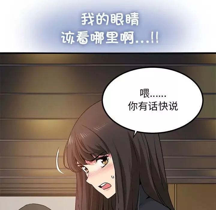 发小碰不得-第22話 - 图片 57