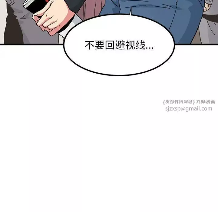 发小碰不得-第22話 - 图片 59