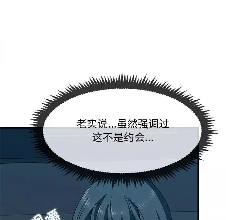 发小碰不得-第22話 - 图片 64
