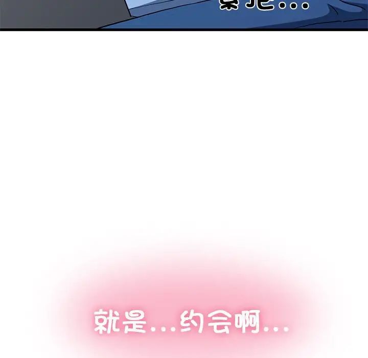 发小碰不得第22話