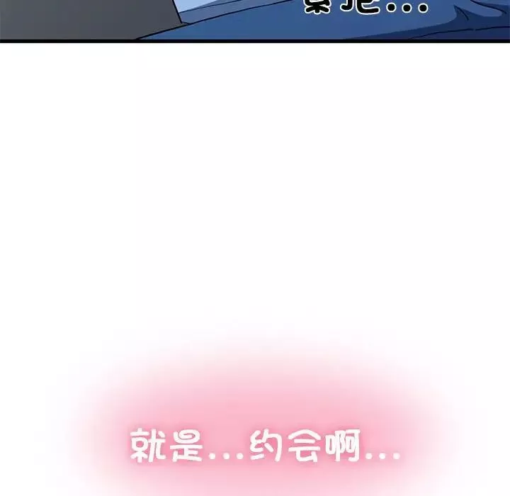 发小碰不得-第22話 - 图片 75