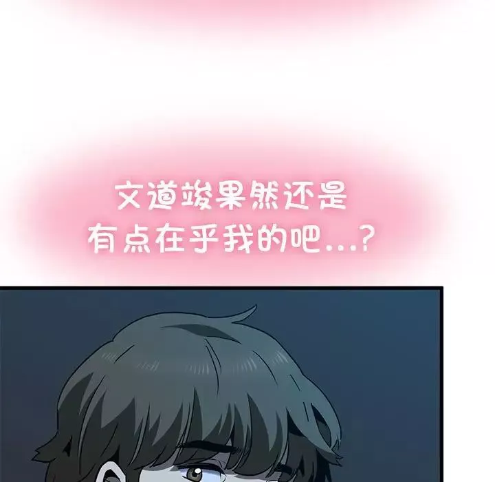 发小碰不得-第22話 - 图片 71