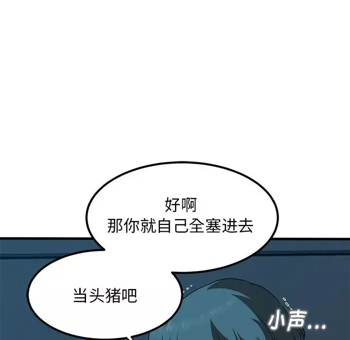 发小碰不得-第22話 - 图片 102