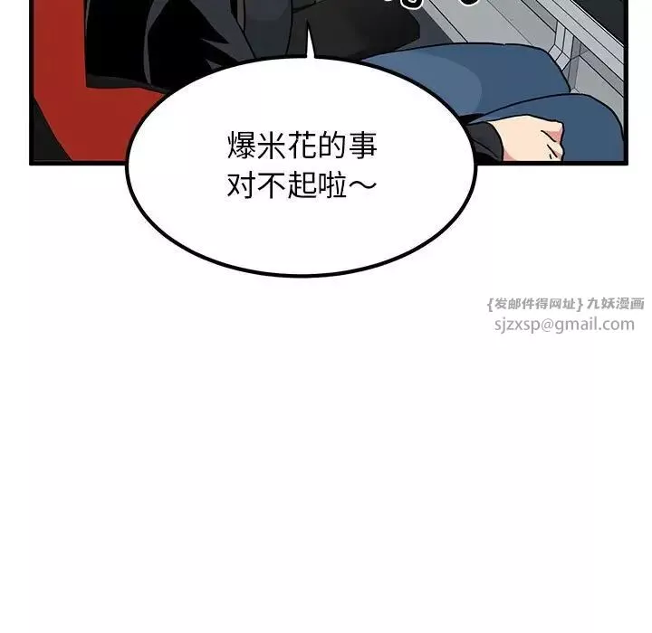 发小碰不得-第22話 - 图片 123