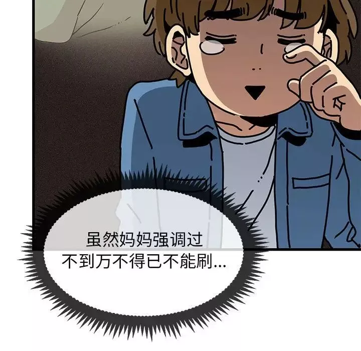 发小碰不得第22話
