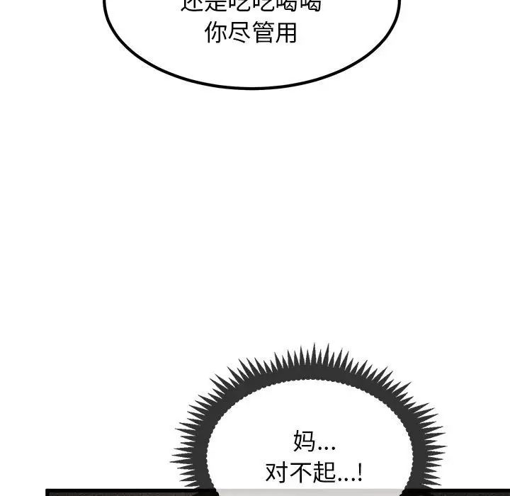 发小碰不得第22話