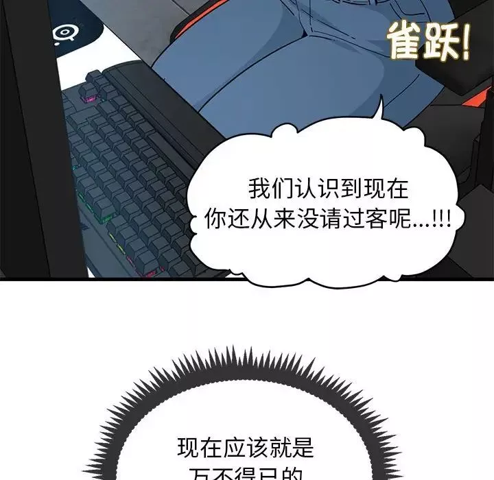 发小碰不得-第22話 - 图片 138