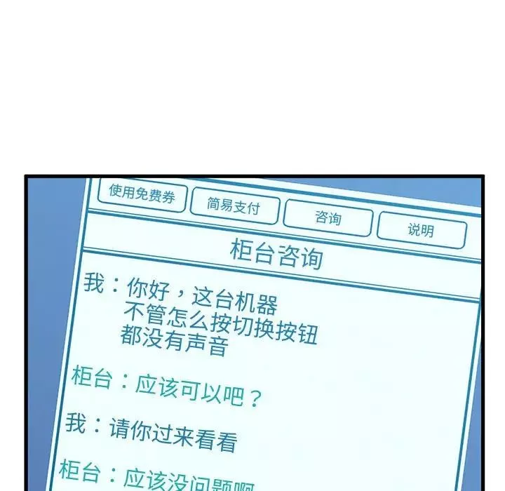 发小碰不得-第22話 - 图片 151
