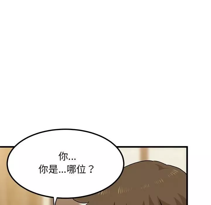 发小碰不得-第22話 - 图片 185