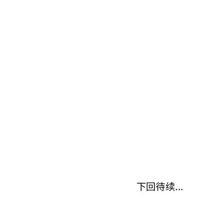发小碰不得-第22話 - 图片 192