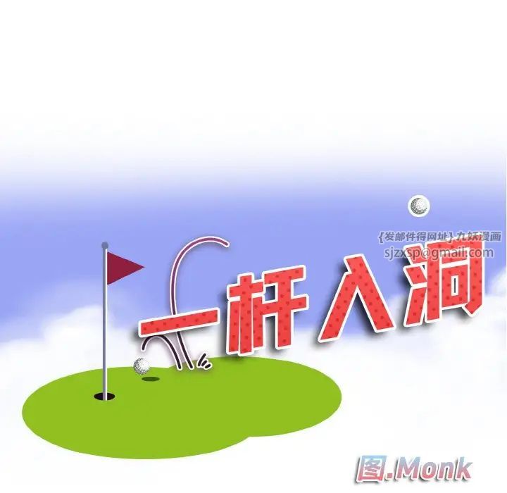 一杆入洞第23話