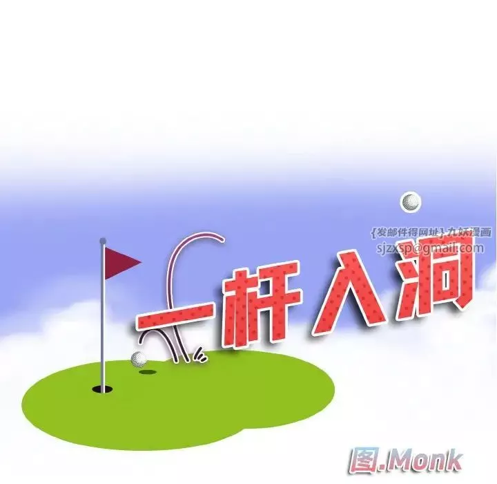 一杆入洞-第23話 - 图片 7