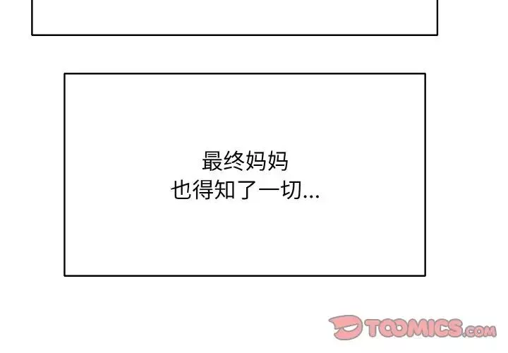 一杆入洞-第23話 - 图片 2
