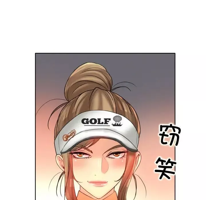 一杆入洞-第23話 - 图片 90