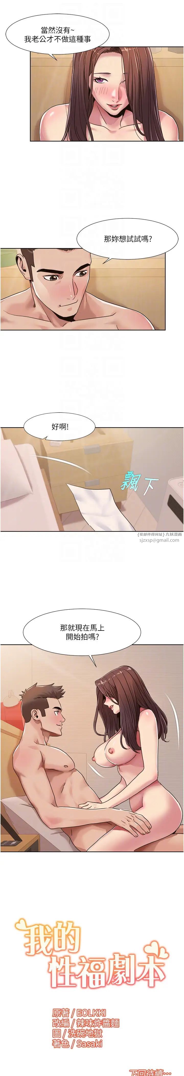 我的性福剧本第27話-讓她變成快感的奴隸