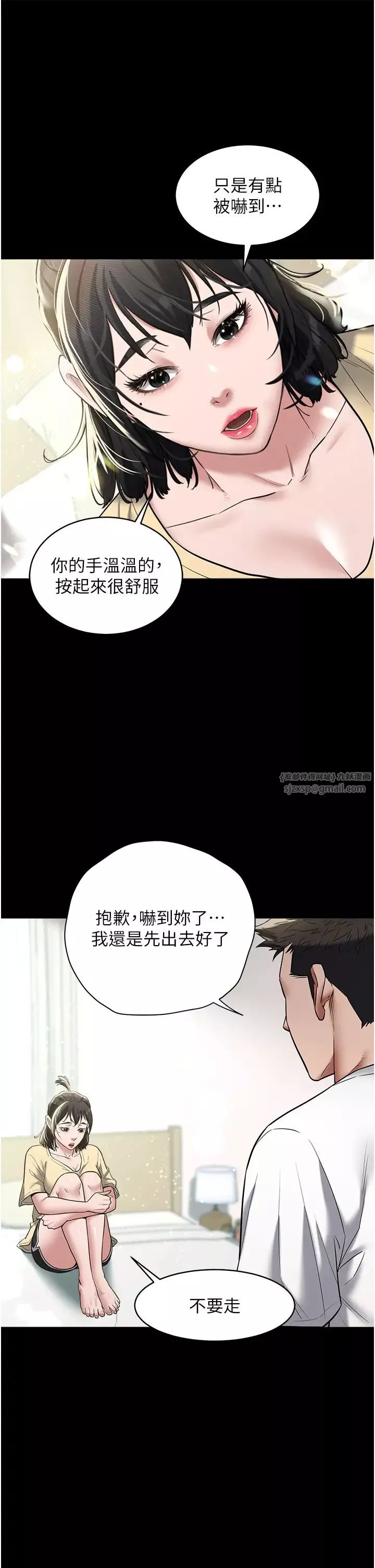 豪色復仇-第19話-妹妹悶悶，求疏通♥ - 图片 9