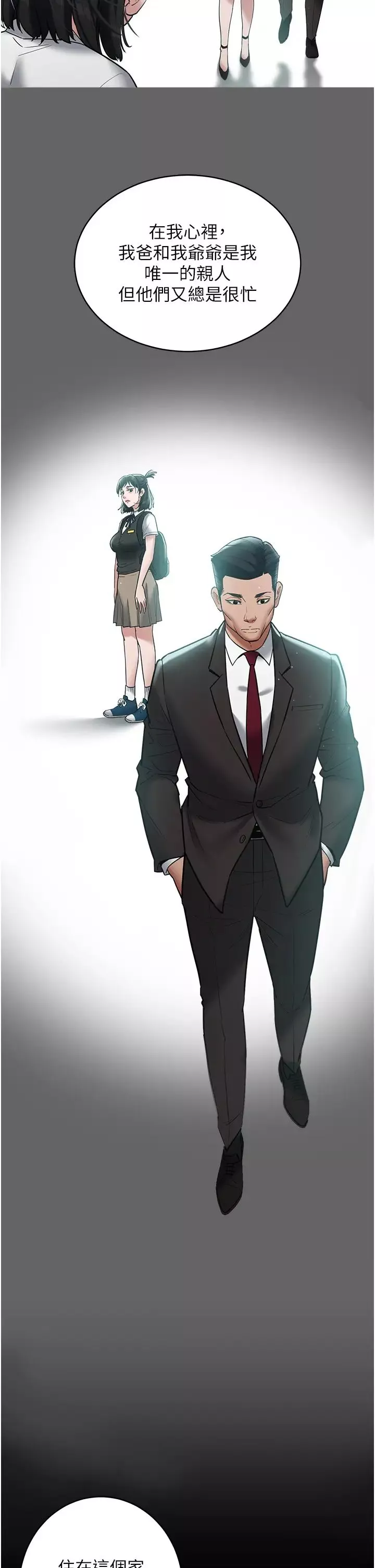 豪色復仇第19話-妹妹悶悶，求疏通♥